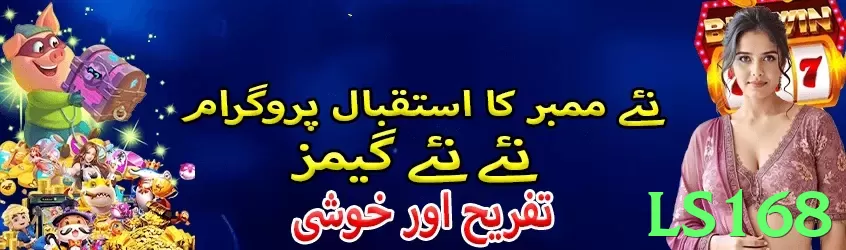 ls168 game app for Pakistan players - 3